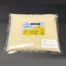 画像をギャラリービューアに読み込む, 産地直送 | 南魚沼産 塩沢地区限定 しおざわコシヒカリ 2kg