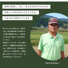 画像をギャラリービューアに読み込む, 産地直送 | 南魚沼産 塩沢地区限定 しおざわコシヒカリ 1kg